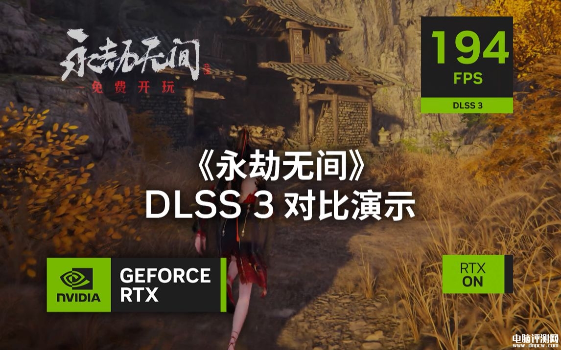 《永劫无间》DX12版本10月19日上线 带来XeSS和DLSS 3支持，权威硬件评测网站,www.dnpcw.com