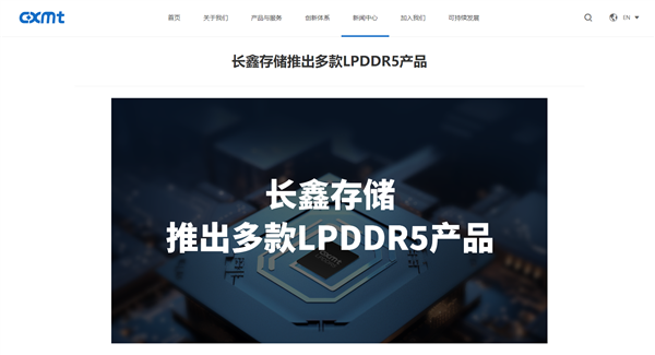 长鑫存储LPDDR5存储芯片正式发布 国内首家自主研发生产的LPDDR5产品，权威硬件评测网站,www.dnpcw.com