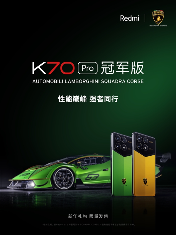 Redmi K70 Pro冠军版与兰博基尼汽车SQUADRA CORSE联名大作，权威硬件评测网站,www.dnpcw.com