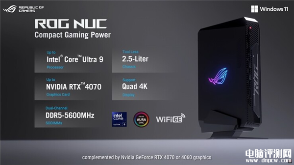 华硕发布首款ROG NUC迷你主机 酷睿Ultra+RTX 4070，权威硬件评测网站,www.dnpcw.com