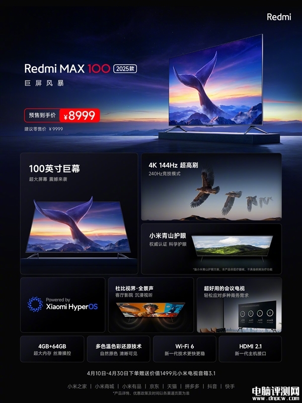 Redmi MAX 100 2025款发布 100英寸巨屏售价8999元，权威硬件评测网站,www.dnpcw.com