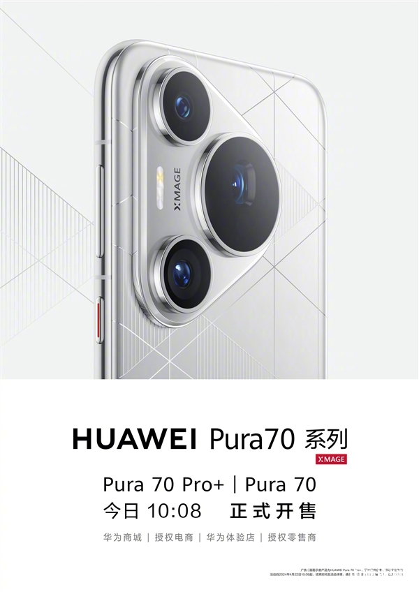 华为Pura 70/Pro+正式上市销售 价格为5499元起，权威硬件评测网站,www.dnpcw.com