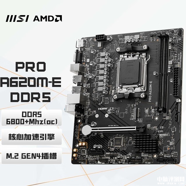 微星 PRO A620M-E DDR5 主板限时优惠 满减后到手649元，权威硬件评测网站,www.dnpcw.com