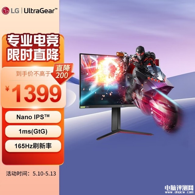 LG Ultra Gear 27GP83B显示器限时促销，满减到手价1399元，权威硬件评测网站,www.dnpcw.com