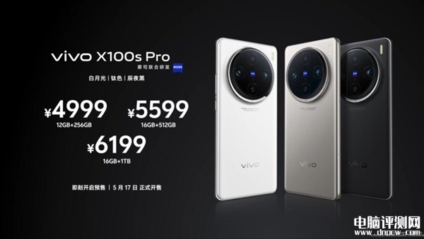 vivo X100s Pro发布 搭载联发科天玑9300+处理器售价4999元起，权威硬件评测网站,www.dnpcw.com