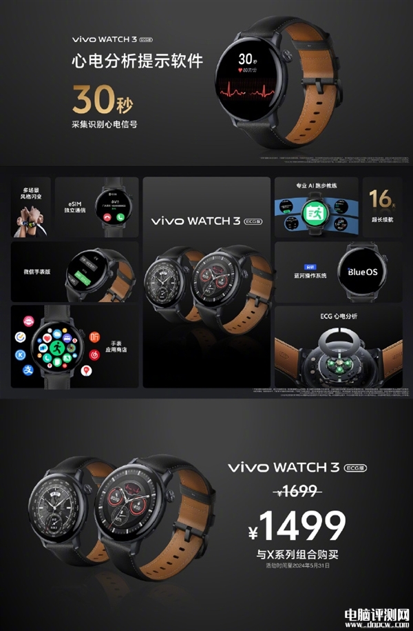 vivo WATCH 3 ECG版发布 支持生成心电图报告售价1699元，权威硬件评测网站,www.dnpcw.com