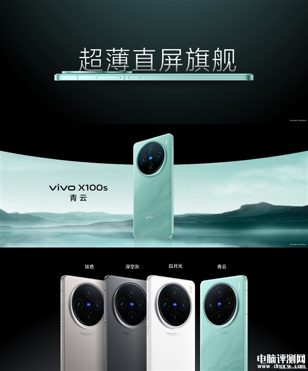 vivo X100s发布 搭载联发科天玑9300+处理器售价3999元起，权威硬件评测网站,www.dnpcw.com