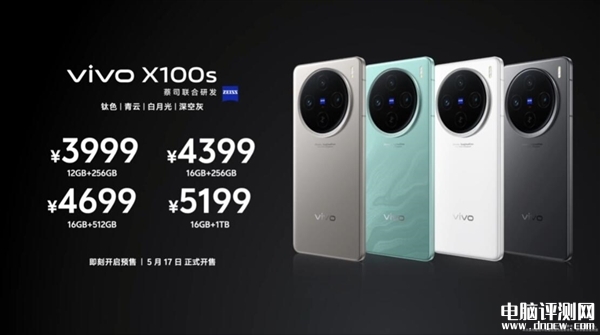 vivo X100s发布 搭载联发科天玑9300+处理器售价3999元起，权威硬件评测网站,www.dnpcw.com