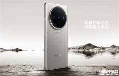 vivo X100s Pro发布 搭载联发科天玑9300+处理器售价4999元起