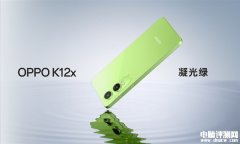 OPPO K12x今日上架预售 搭载高通第三代骁龙7平台售价1299元起