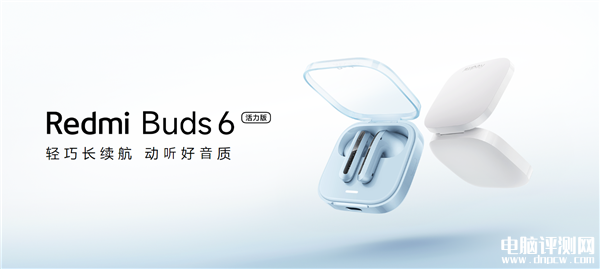 Redmi Buds 6活力版发布 5月20日20:00正式开售仅需99元，权威硬件评测网站,www.dnpcw.com