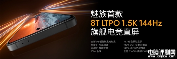 魅族21 Note发布 搭载第二代骁龙8处理器售价2599元起，权威硬件评测网站,www.dnpcw.com