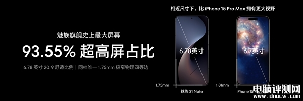 魅族21 Note发布 搭载第二代骁龙8处理器售价2599元起，权威硬件评测网站,www.dnpcw.com