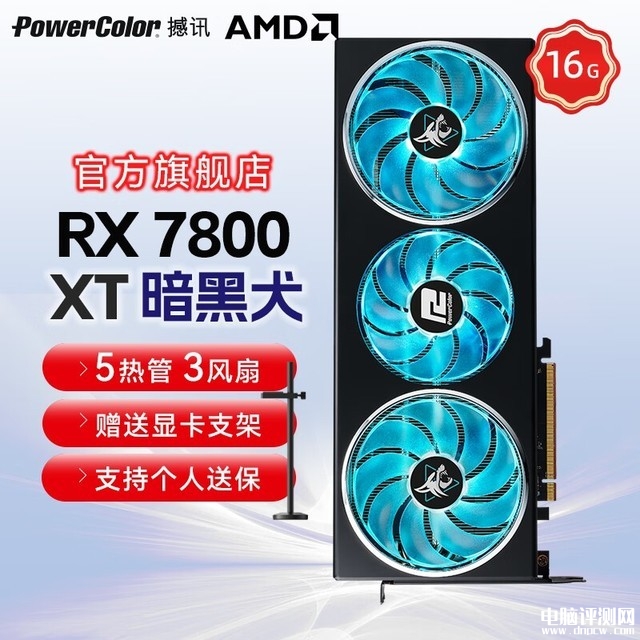 撼讯 (PowerColor) AMD RADEON RX7800XT限时优惠卷到手仅需3649元，权威硬件评测网站,www.dnpcw.com