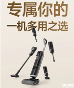 追觅新款洗地机发布 首创100℃沸水自洁功能售价2899元起