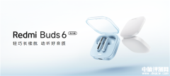 Redmi Buds 6活力版发布 5月20日20:00正式开售仅需99元