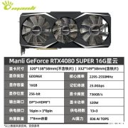 万丽 Manli 4080 显卡 16GB 京东商城限时优惠到手仅需7999元