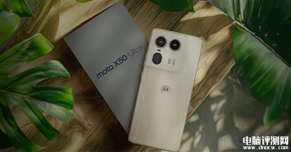 moto X50 Ultra发布 骁龙8s Gen3处理器售价3999元起，权威硬件评测网站,www.dnpcw.com