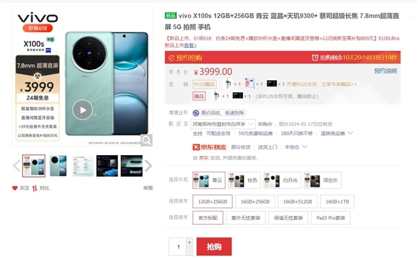 vivo X100s开卖 搭载天玑9300+处理器售价3999元起，权威硬件评测网站,www.dnpcw.com