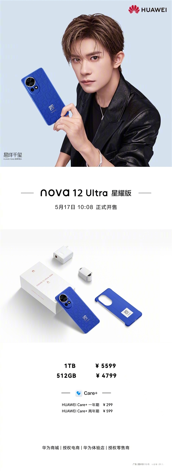 华为nova 12 Ultra星耀版开卖 搭载麒麟9000SL处理器售价4799元起，权威硬件评测网站,www.dnpcw.com