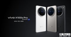 vivo X100s Pro开卖 搭载天玑9300+处理器售价4999元起