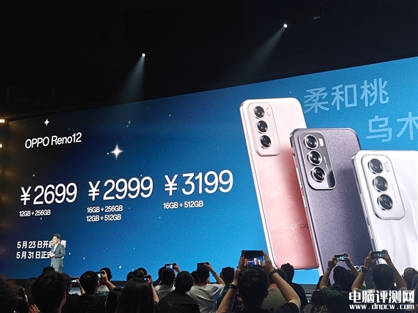 OPPO Reno12发布 搭载联发科天玑8250星速版处理器售价2699元起，权威硬件评测网站,www.dnpcw.com