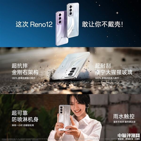 OPPO Reno12发布 搭载联发科天玑8250星速版处理器售价2699元起，权威硬件评测网站,www.dnpcw.com