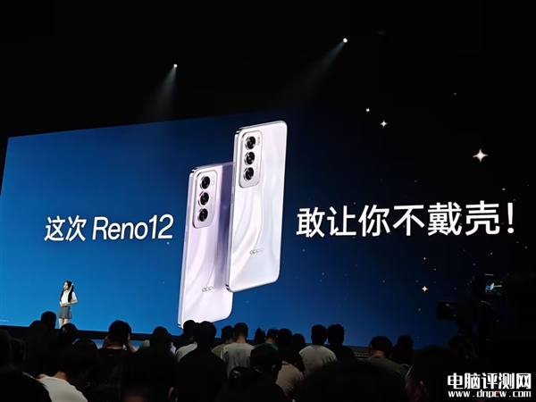 OPPO Reno12发布 搭载联发科天玑8250星速版处理器售价2699元起，权威硬件评测网站,www.dnpcw.com