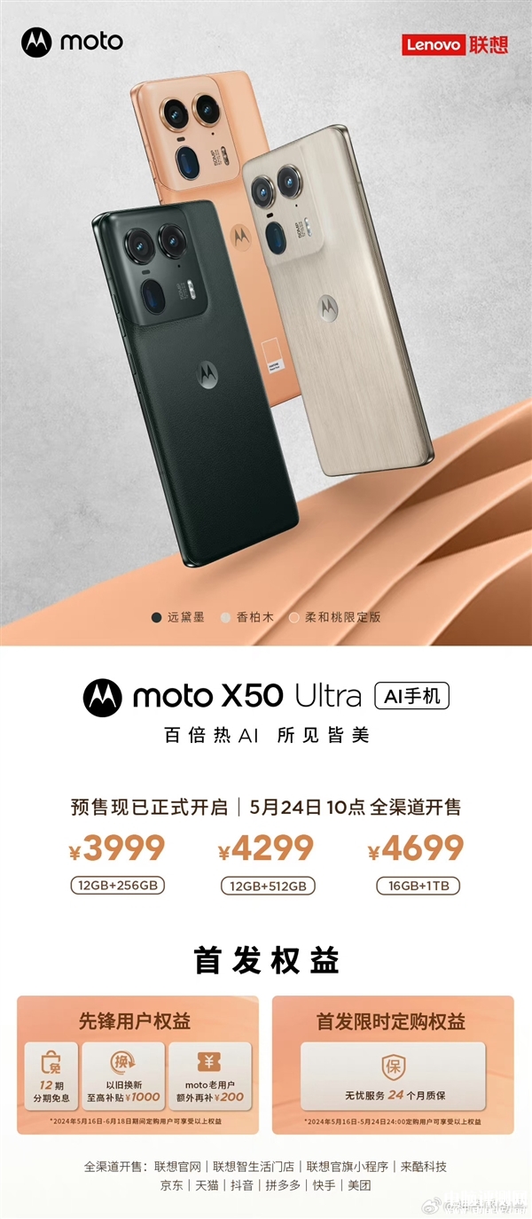 moto X50 Ultra今日开卖 搭载高通骁龙8s Gen3处理器售价3999元起，权威硬件评测网站,www.dnpcw.com