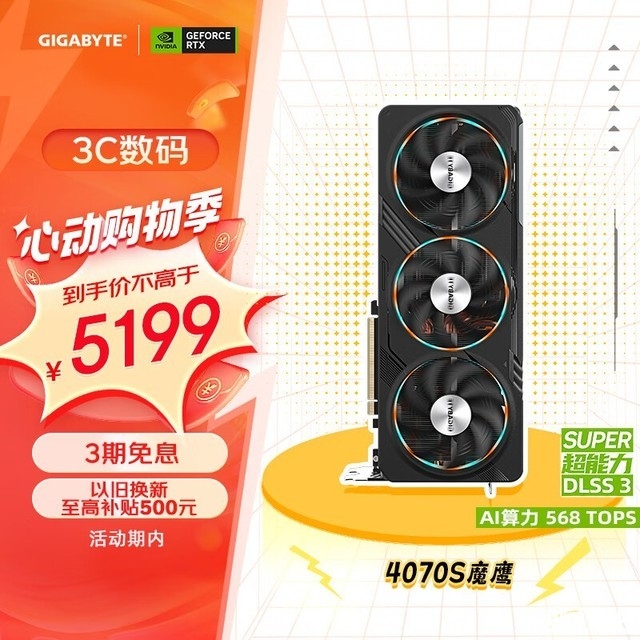 技嘉魔鹰 GeForce RTX 4070SUPER Gaming OC 12G显卡限时优惠到手5199元，权威硬件评测网站,www.dnpcw.com