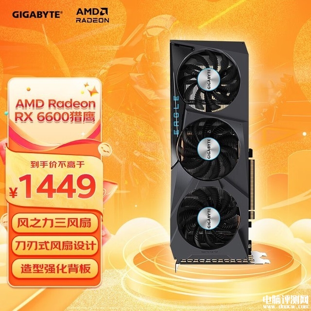 技嘉猎鹰GIGABYTE AMD Radeon RX 6600 EAGLE 8G限时优惠仅需1449元，权威硬件评测网站,www.dnpcw.com