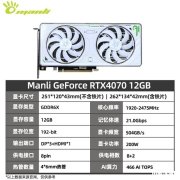 万丽（Manli ）RTX 4070 12G SUPER显卡限时满减+领取优惠卷到手仅需4299元