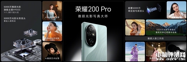 荣耀200 Pro发布 首发雅顾定制影像 搭载第三代骁龙8s处理器售价3499元起，权威硬件评测网站,www.dnpcw.com