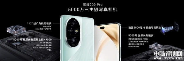 荣耀200 Pro发布 首发雅顾定制影像 搭载第三代骁龙8s处理器售价3499元起，权威硬件评测网站,www.dnpcw.com