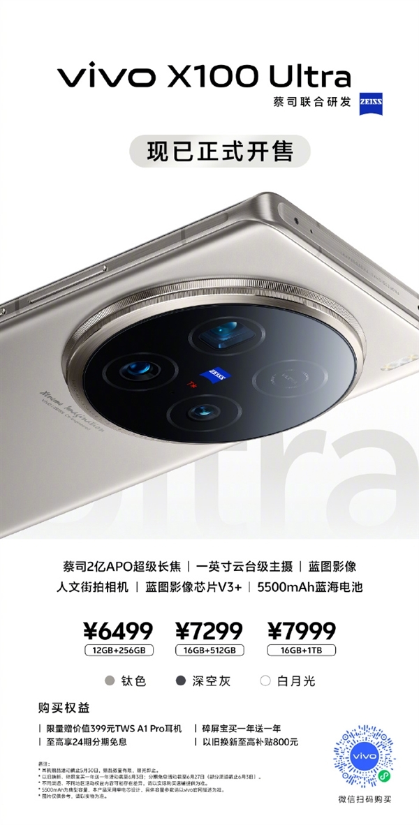 vivo X100 Ultra上架销售 搭载第三代骁龙8处理器售价6499元起，权威硬件评测网站,www.dnpcw.com