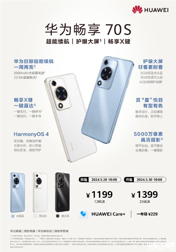 华为畅享 70S发布 6000mAh搭载骁龙680处理器售价1199元起，权威硬件评测网站,www.dnpcw.com