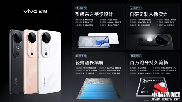 vivo S19发布 搭载高通第三代骁龙7处理器售价2499元起，权威硬件评测网站,www.dnpcw.com