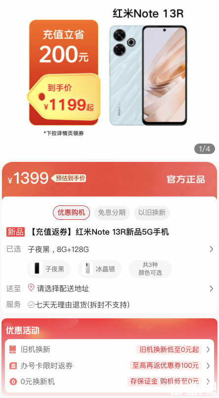 Redmi Note 13R手机上架销售 搭载第二代骁龙4领先版处理器售价1399元起，权威硬件评测网站,www.dnpcw.com