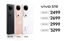 vivo S19发布 搭载高通第三代骁龙7处理器售价2499元起