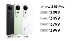 vivo S19 Pro发布 搭载联发科天玑9200+处理器售价3299元起