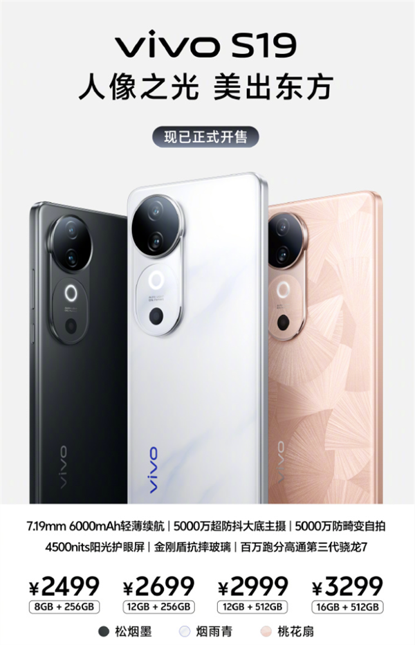 vivo S19系列上市开卖 售价2499元起，权威硬件评测网站,www.dnpcw.com