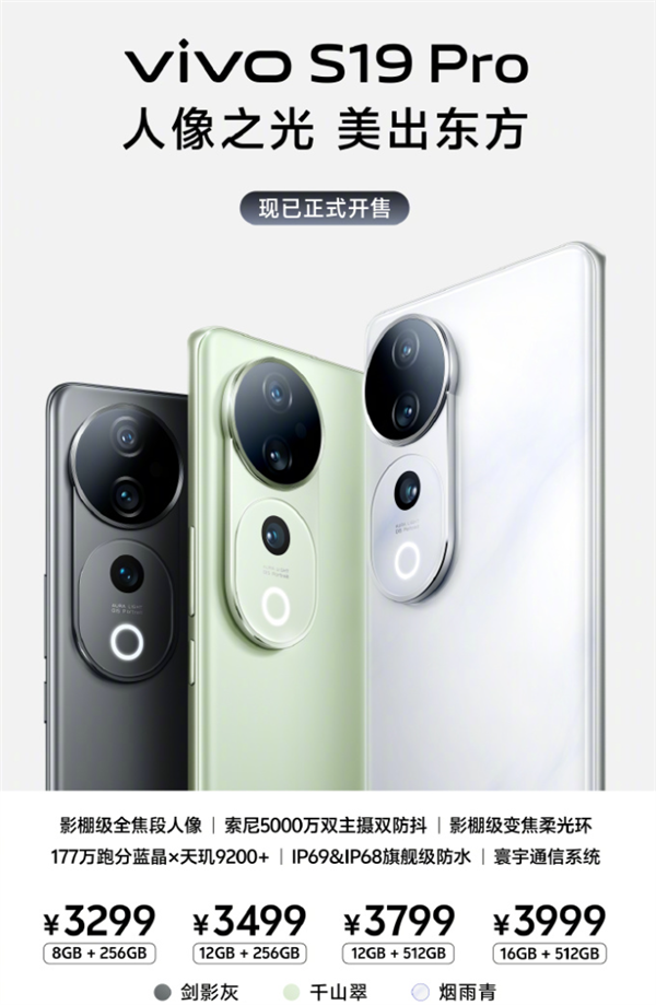 vivo S19系列上市开卖 售价2499元起，权威硬件评测网站,www.dnpcw.com