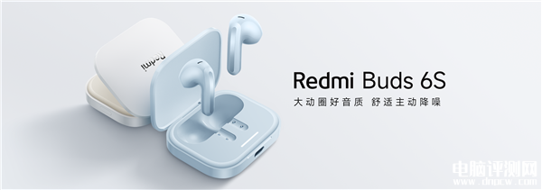 Redmi Buds 6S发布 半入耳主动降噪 支持空间音频售价199元，权威硬件评测网站,www.dnpcw.com