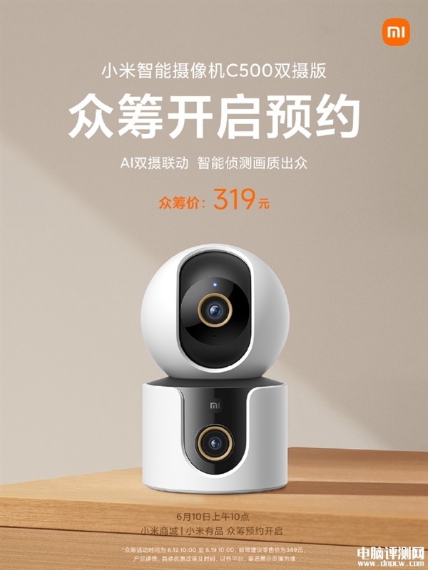 小米智能摄像机C500双摄版发布 AI双摄联动售价319元，权威硬件评测网站,www.dnpcw.com