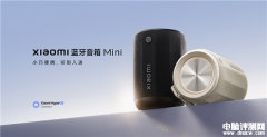 小米蓝牙音箱Mini浅咖色开卖 360°出音 11小时续航售价199元