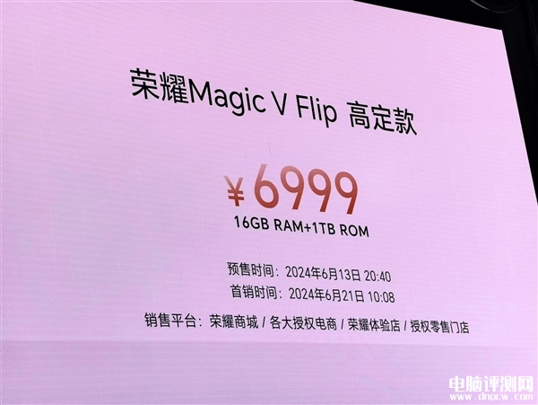 荣耀Magic V Flip小折叠发布 4英寸外屏行业最大售价4999元起，权威硬件评测网站,www.dnpcw.com