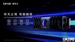 雷克沙首款NM1090 PCIe 5.0 SSD发布 售价1599元起