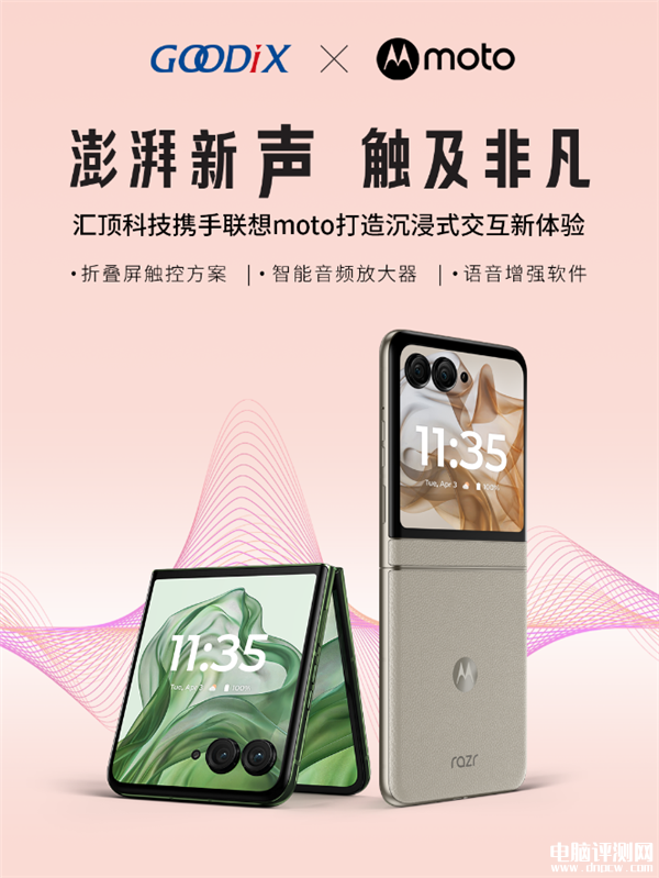 联想moto razr 50小折叠上架销售 IPX8防水 3699元起，权威硬件评测网站,www.dnpcw.com