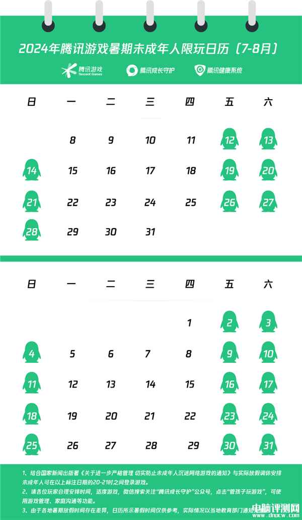 腾讯发布暑期未成年人限玩日历 仅周五六日能打游戏 平均每天25分钟，权威硬件评测网站,www.dnpcw.com