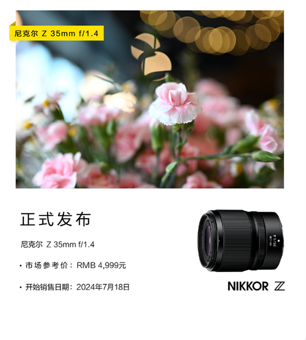 尼康尼克尔Z 35mm f/1.4广角定焦镜头发布 售价4999元，权威硬件评测网站,www.dnpcw.com